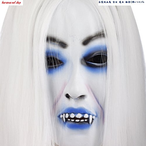初売り ハロウィンで大人気の定番 ホラー マスク 吸血鬼 雪女 白髪 魔女 ハロウィン コスプレ イベント 仮装 衣装 恐怖 お化け お化け屋敷 この夏スポーツマン合宿の肝試しで最高に驚かれます!+下から照らすとさらに怖くなるマイクロライトLEDを4名様にプレゼント (吸血鬼 雪女 白髪 魔女仮面コスプレ) 初売り ハロウィンで大人気の定番 ホラー マスク 吸血鬼 雪女 白髪 魔女 ハロウィン コスプレ イベント 仮装 衣装 恐怖 お化け お化け屋敷 この夏スポーツマン合宿の肝試しで最高に驚かれます!+下から照らすとさらに怖くなるマイクロライトLEDを4名様にプレゼント (吸血鬼 雪女 白髪 魔女仮面コスプレ)