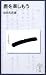 書を楽しもう (岩波ジュニア新書)