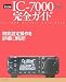 : IC‐7000完全ガイド (アマチュア無線の本)