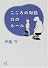 こころの対話　25のルール (講談社プラスアルファ文庫)