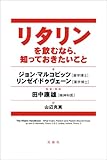 田中 康雄,John S. Markowitz,Lindsay DeVane,山辺 克実