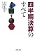 四半期決算のすべて