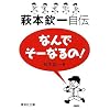 �Ȃ�ł��[�Ȃ��! ���{�Ԉꎩ�` (�W�p�Е���)
