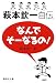 �ʤ�Ǥ����ʤ��! ���ְܶ켫�� (���Ѽ�ʸ��)