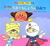ロールとローラ うきぐもじょうのひみつ (アンパンマンプチシアター)