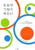 きみがつなぐみらい モバイルビジョン2030