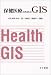 保健医療のためのGIS