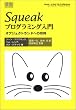 Squeak�v���O���~���O����\�I�u�W�F�N�g�����h�ւ̏���