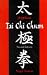 Applied Tai Chi Chuan (Martial Arts)