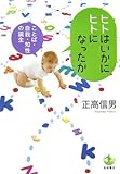 ヒトはいかにヒトになったか―ことば・自我・知性の誕生
