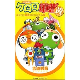 ケロロ軍曹―特別編集版 (Yellow) (Asuka comics ace)