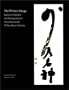 The Written Image: Japanese Calligraphy and Painting from the Sylvan Barnet and William Burto Collection