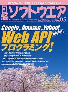 日経ソフトウエア 2006年 05月号 [雑誌]