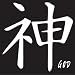 Car Tattoos-Decal: Kanji God; 5x5 for 0-0 ALL MAKES ALL MODELS ALL