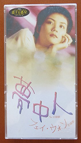 夢中人 フェイ・ウォン