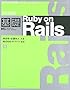 改訂新版 基礎Ruby on Rails (IMPRESS KISO SERIES)