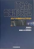 IT社会と雷保護システム-