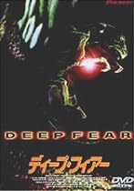 ディープ・フィアー [DVD]