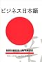 Business Japanese (Japanese Edition)