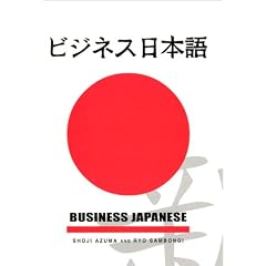 Business Japanese