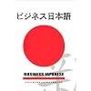 Business Japanese