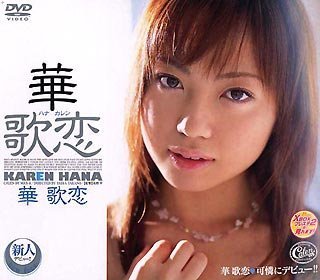 華歌恋 [DVD]