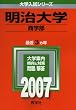 明治大学(商学部) (2007年版 大学入試シリーズ)
