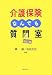 介護保険なんでも質問室 4324077800 JPEG画像(小)