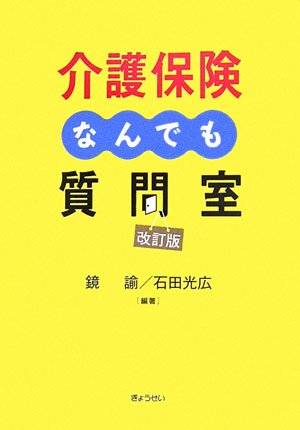 介護保険なんでも質問室のJPEG画像