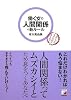 働く女(ひと)の人間関係の新ルール (アスカビジネス)
