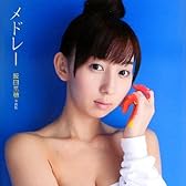 飯田里穂写真集「メドレー」