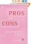 Pros and Cons: A Debater's Handbook