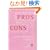 Pros and Cons: A Debater's Handbook