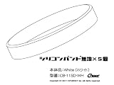 Cheer シリコンバンド 無地 5個入 CB-11SD-WH ホワイト
