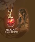 「太王四神記」公式ジュエリー　紅玉ネックレス
