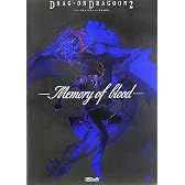 ドラッグオンドラグーン2 設定資料集―Memory of blood (電撃プレイステーション)