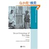 The Anthropology of the State: A Reader (Wiley-Blackwell Readers in Anthropology)