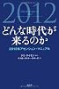 どんな時代が来るのか
