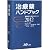 治療薬ハンドブック2012 薬剤選択と処方のポイント