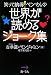 笑って納得!ベンさんの世界が読めるジョーク集