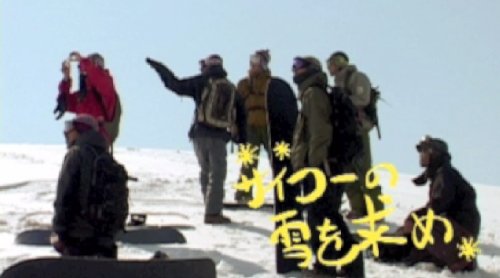 【スノーボード DVD】 ゆきめぐり -ニッポン雪山紀行- Freerun（フリーラン）