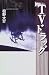TVドラッグ
