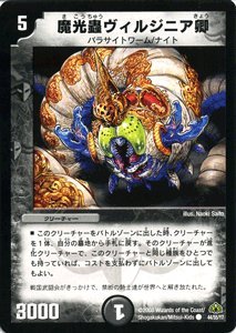 デュエルマスターズ 【 魔光蟲ヴィルジニア卿 】 DM30-44C 《戦国編３》