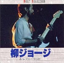ベストセレクション