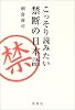 こっそり読みたい禁断の日本語
