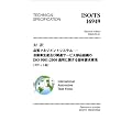 対訳・ISO/TS16949品質マネジメントシステム―自動車生産及び関連サービス部品組織のISO9001:2000適用に関する固有要求事項 ポケット版 (Management system ISO series)