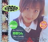 ブルーファイル