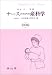 ナースのための産科学