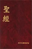The Holy Bible Today's Chinese Version, No 103820 (Item No. 103820)