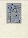 坂口安吾全集〈12〉安吾史譚・夜長姫と耳男 他
